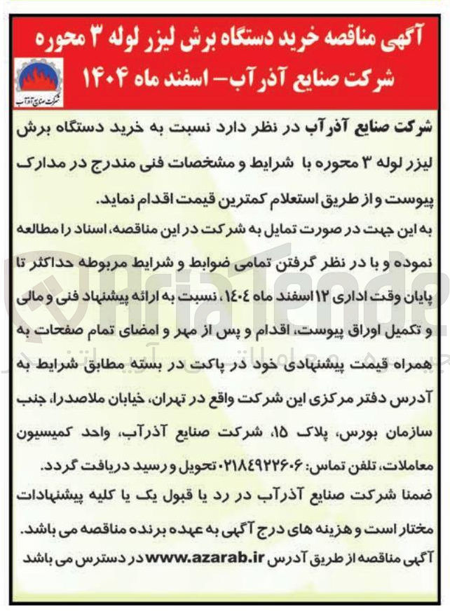 تصویر کوچک آگهی خرید دستگاه برش لیزر لوله ۳ محوره