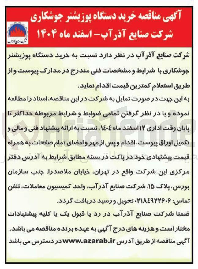 تصویر کوچک آگهی خرید دستگاه پوزیشنر جوشکاری