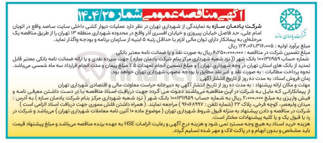تصویر کوچک آگهی عملیات دیوار کشی داخلی سایت ساصد
