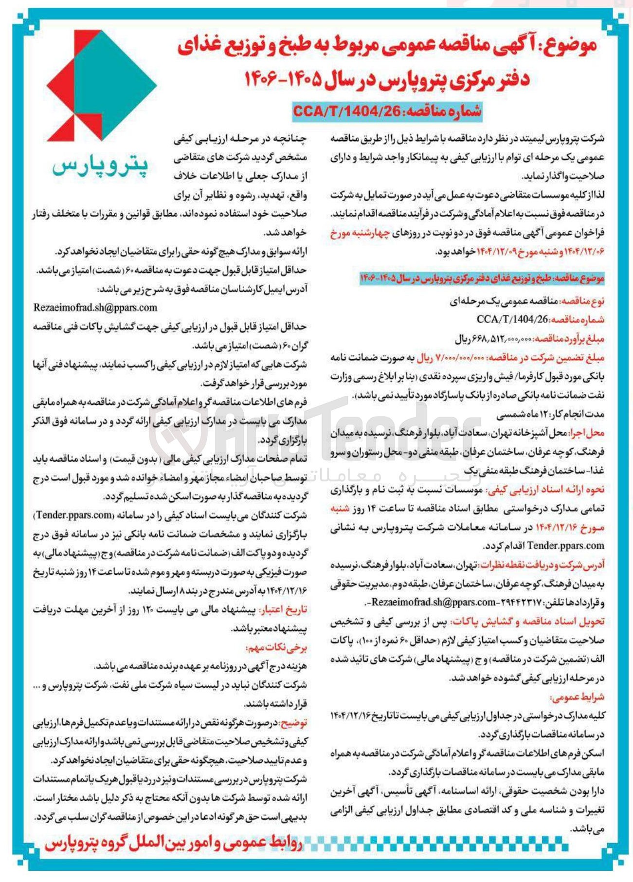تصویر کوچک آگهی طبخ و توزیع غذا