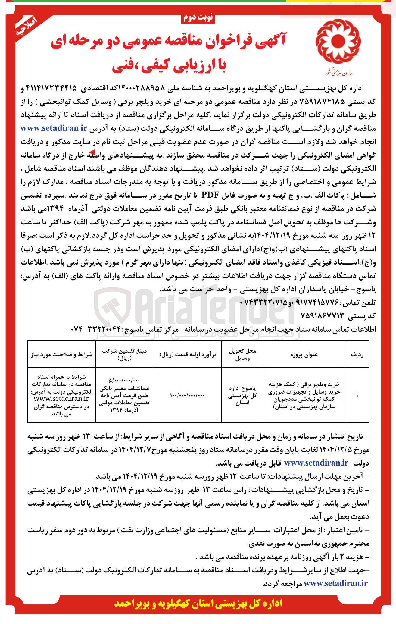 تصویر کوچک آگهی خرید ویلچر برقی 