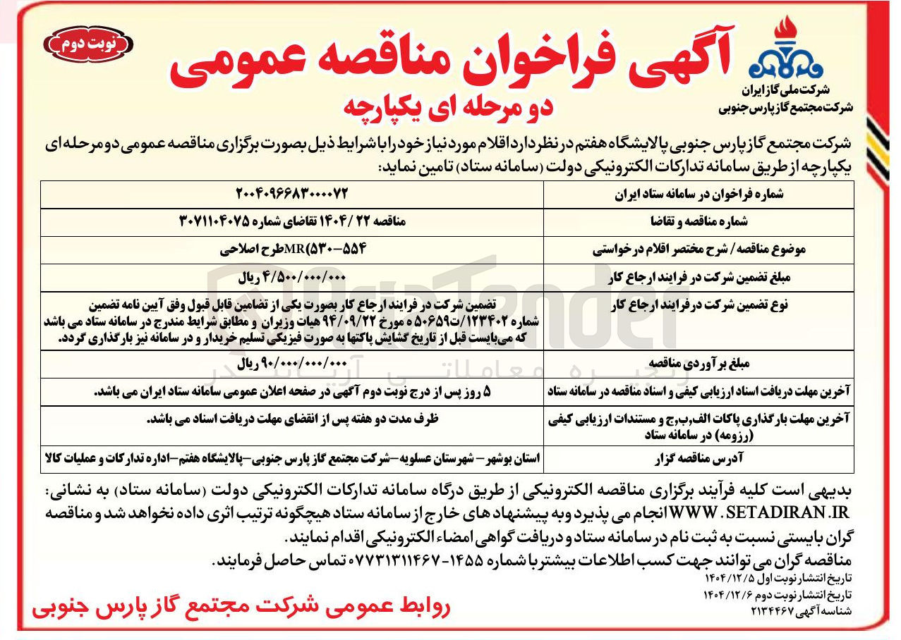 تصویر کوچک آگهی  MR طرح اصلاحی 