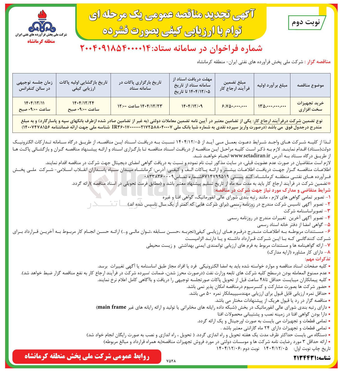 تصویر کوچک آگهی خرید تجهیزات سخت افزاری
