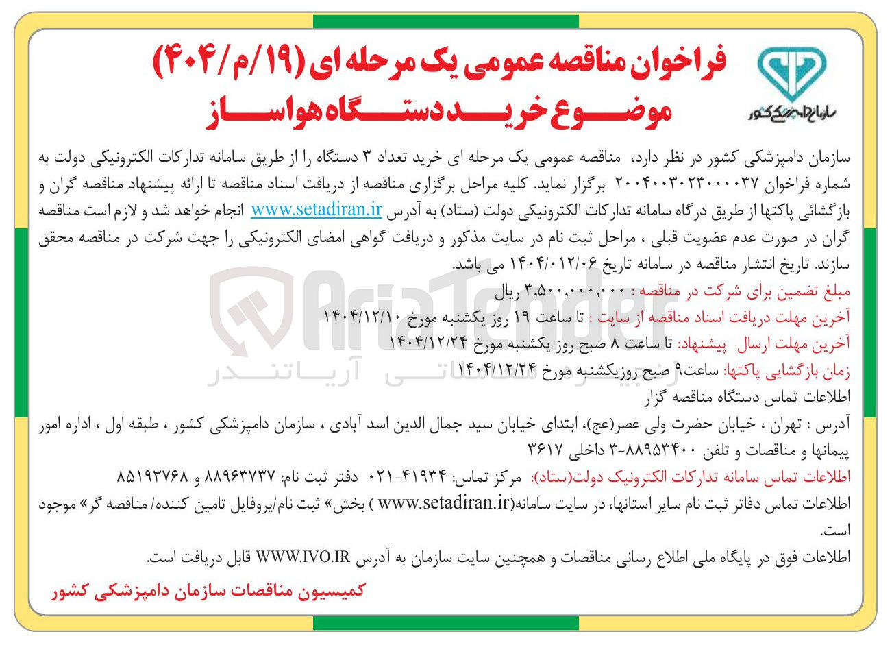 تصویر کوچک آگهی خرید دستگاه هواساز 