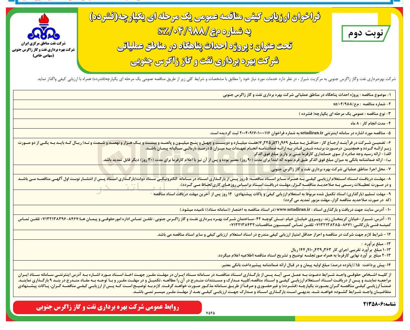 تصویر کوچک آگهی  احداث پناهگاه در مناطق عملیاتی 