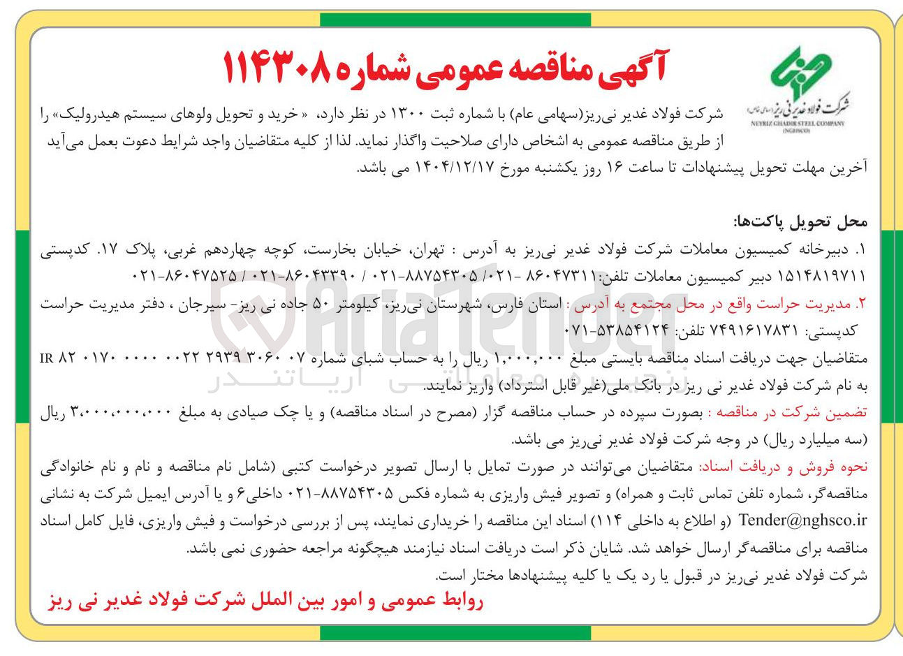 تصویر کوچک آگهی خرید و تحویل ولوهای سیستم هیدرولیک