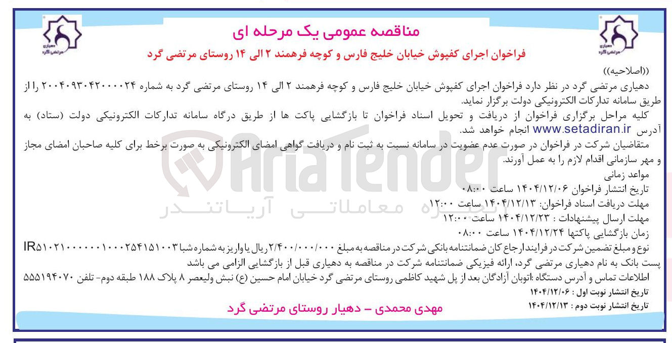تصویر کوچک آگهی اجرای کفپوش