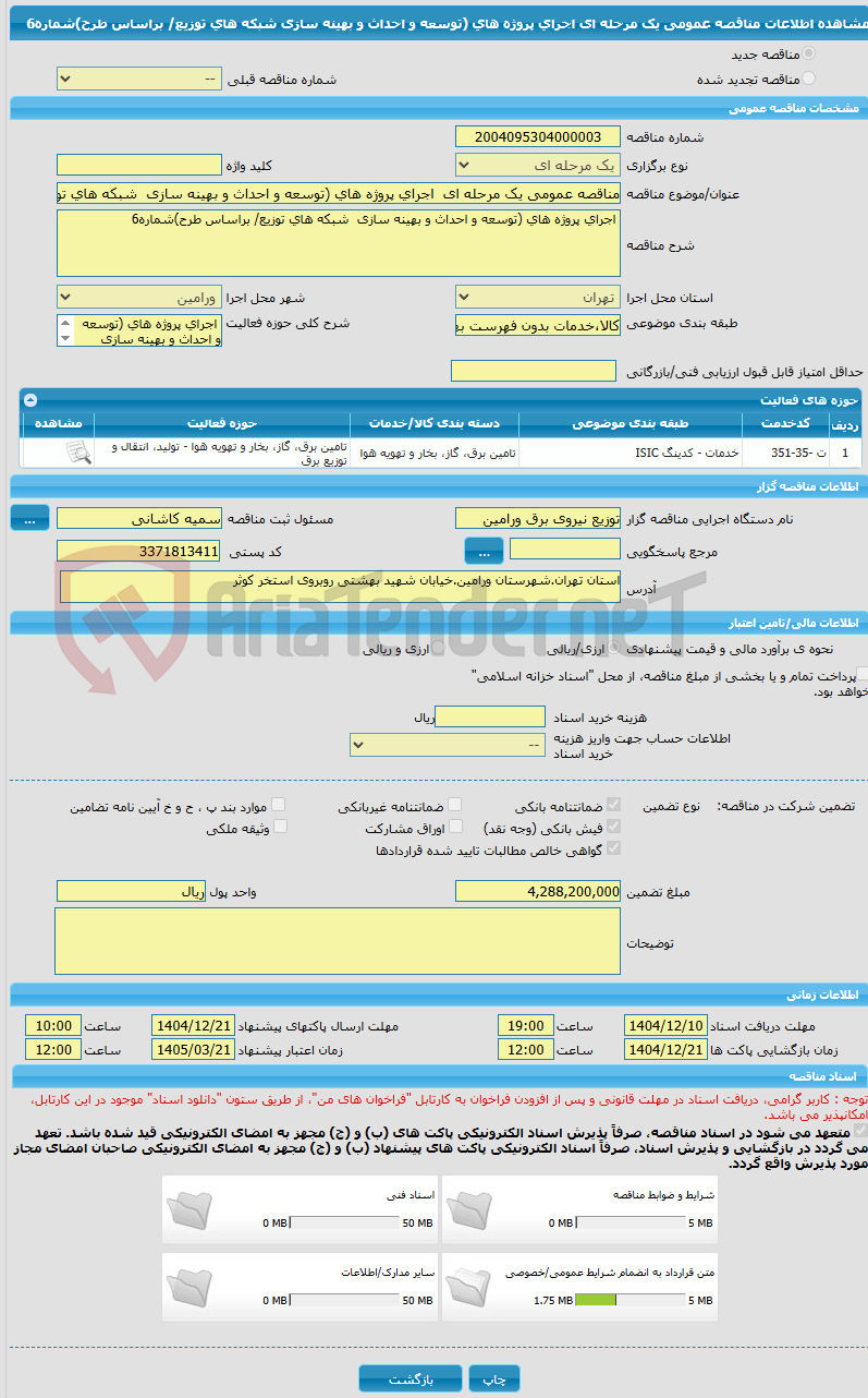 تصویر کوچک آگهی مناقصه عمومی یک مرحله ای  اجرای پروژه های (توسعه و احداث و بهینه سازی  شبکه های توزیع/ براساس طرح)شماره6