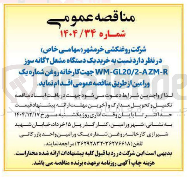 تصویر کوچک آگهی خرید یک دستگاه مشعل ۲ گانه سوز R - AZM - 2 / - GL20 WM 