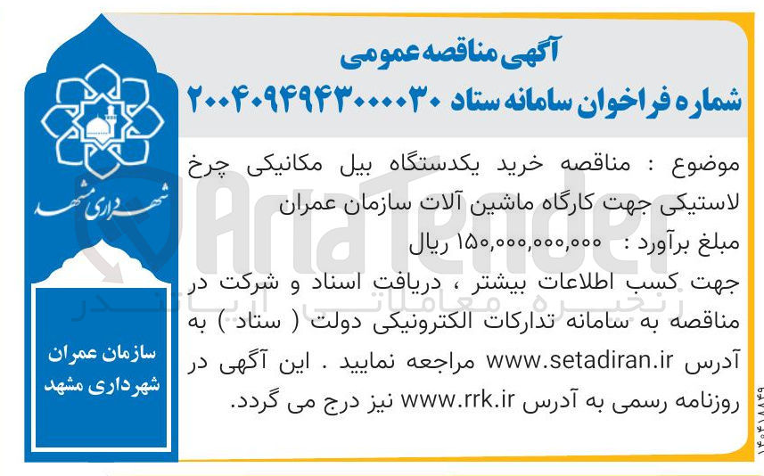 تصویر کوچک آگهی خرید یکدستگاه بیل مکانیکی چرخ لاستیکی 