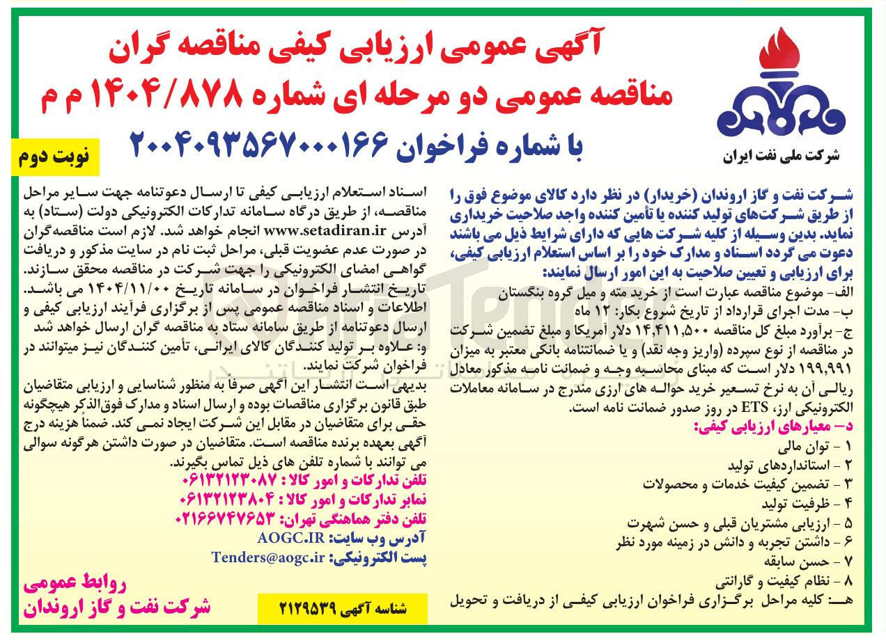 تصویر کوچک آگهی خرید مته و میل