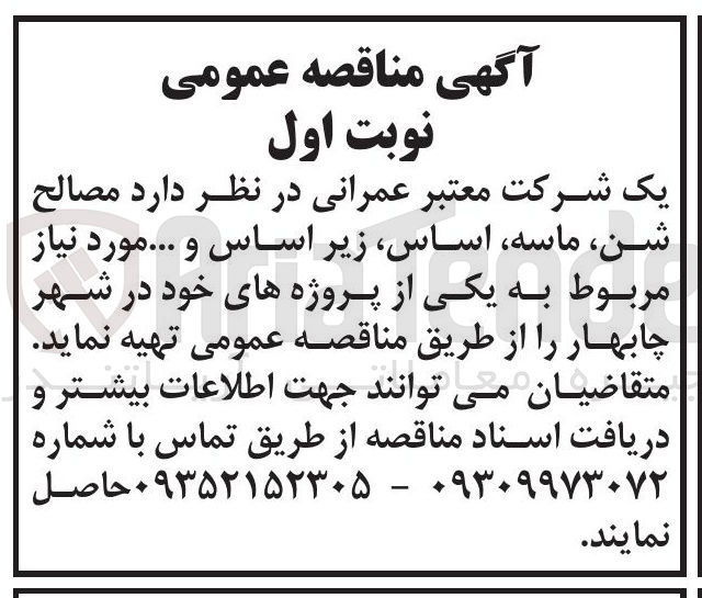 تصویر کوچک آگهی مصالح شن ماسه ، اساس زیر اساس و ...