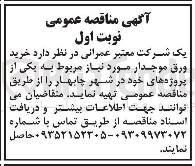 تصویر کوچک آگهی خرید ورق موجدار 