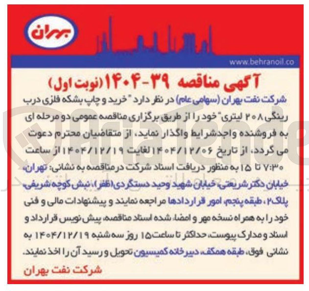 تصویر کوچک آگهی خرید و چاپ بشکه فلزی درب رینگی ۲۰۸ لیتری 