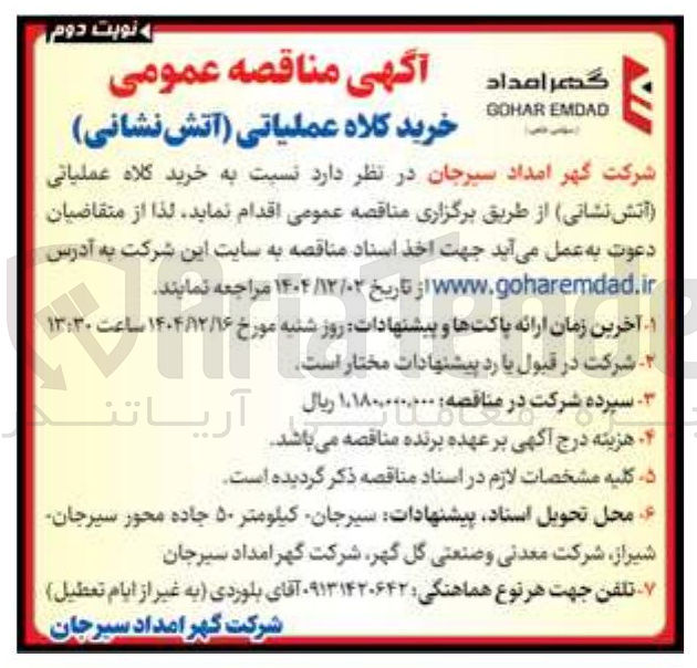 تصویر کوچک آگهی  خرید کلاه عملیاتی آتش نشانی