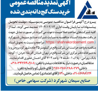 تصویر کوچک آگهی خرید سنگ گچ دانه بندی شده 