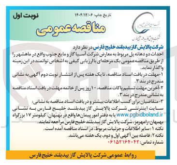 تصویر کوچک آگهی احداث دو دهانه پل