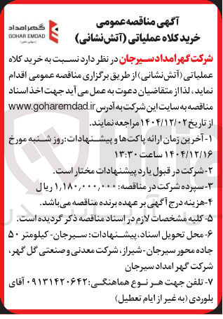 تصویر کوچک آگهی خرید کلاه عملیاتی آتش نشانی