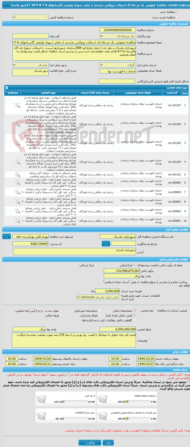 تصویر کوچک آگهی مناقصه عمومی یک مرحله ای اسفالت وروکش بخشی از معابر شهرک ولیعصر گلستانهای 6-7-8-9-10-11شهر ماسال
