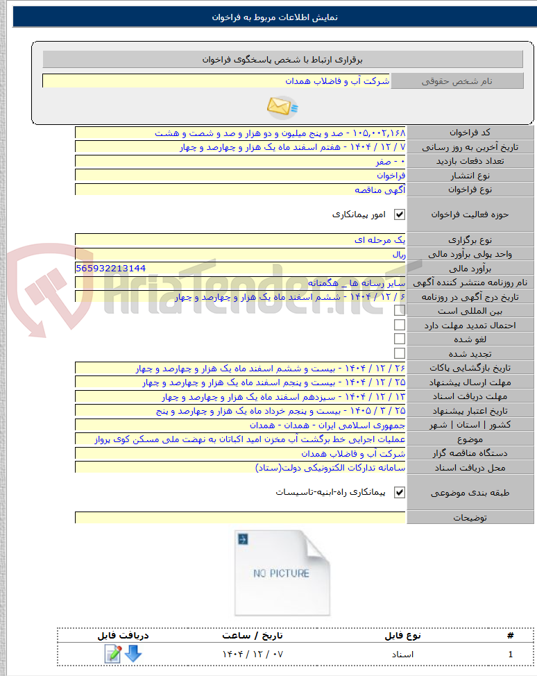 تصویر کوچک آگهی عملیات اجرایی خط برگشت آب مخزن امید اکباتان به نهضت ملی مسکن کوی پرواز
