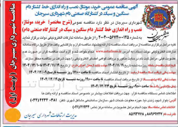 تصویر کوچک آگهی خرید مونتاژ نصب و راه اندازی خط کشتار دام سنگین و سبک در کشتارگاه صنعتی