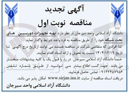 تصویر کوچک آگهی تهیه تجهیزات دوربین های
تحت شبکه خود