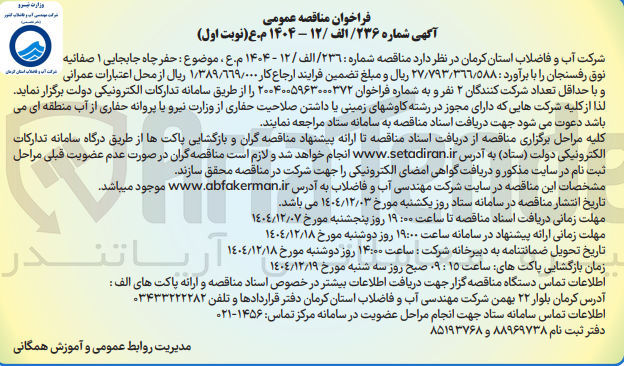 تصویر کوچک آگهی حفر چاه جابجایی ۱
