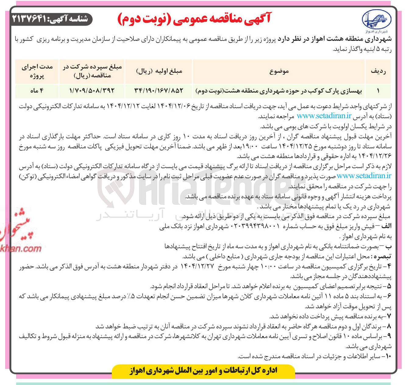 تصویر کوچک آگهی بهسازی پارک