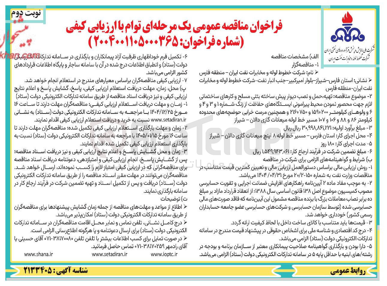 تصویر کوچک آگهی تهیه حمل و نصب دیوار پیش ساخته بتنی مسلح و کارهای ساختمانی