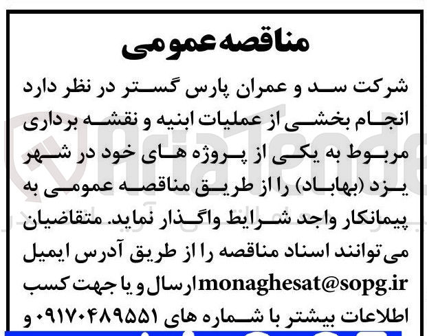 تصویر کوچک آگهی انجام بخشی از عملیات ابنیه و نقشه برداری