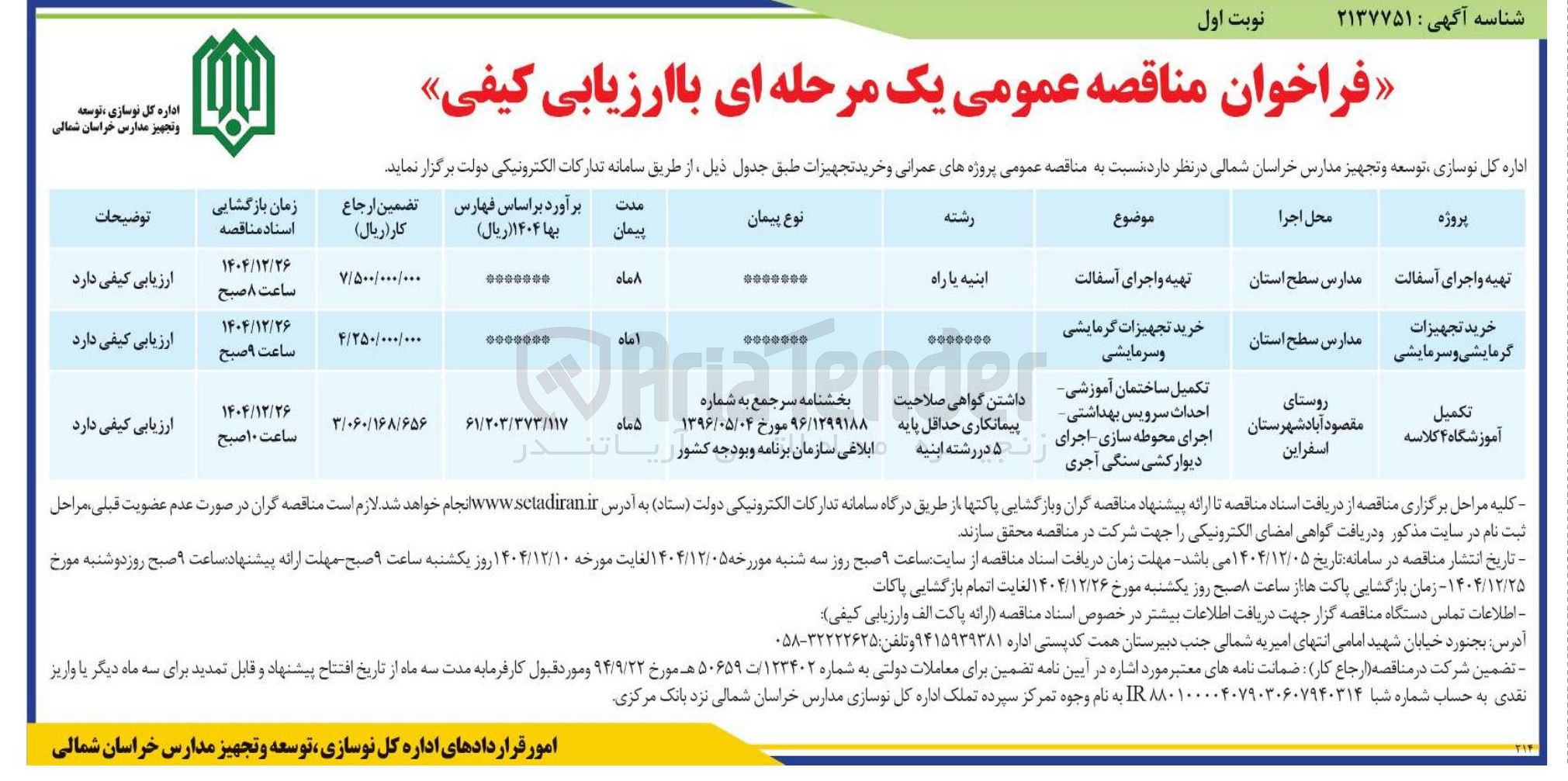 تصویر کوچک آگهی تکمیل آموزشگاه ۴ کلاسه