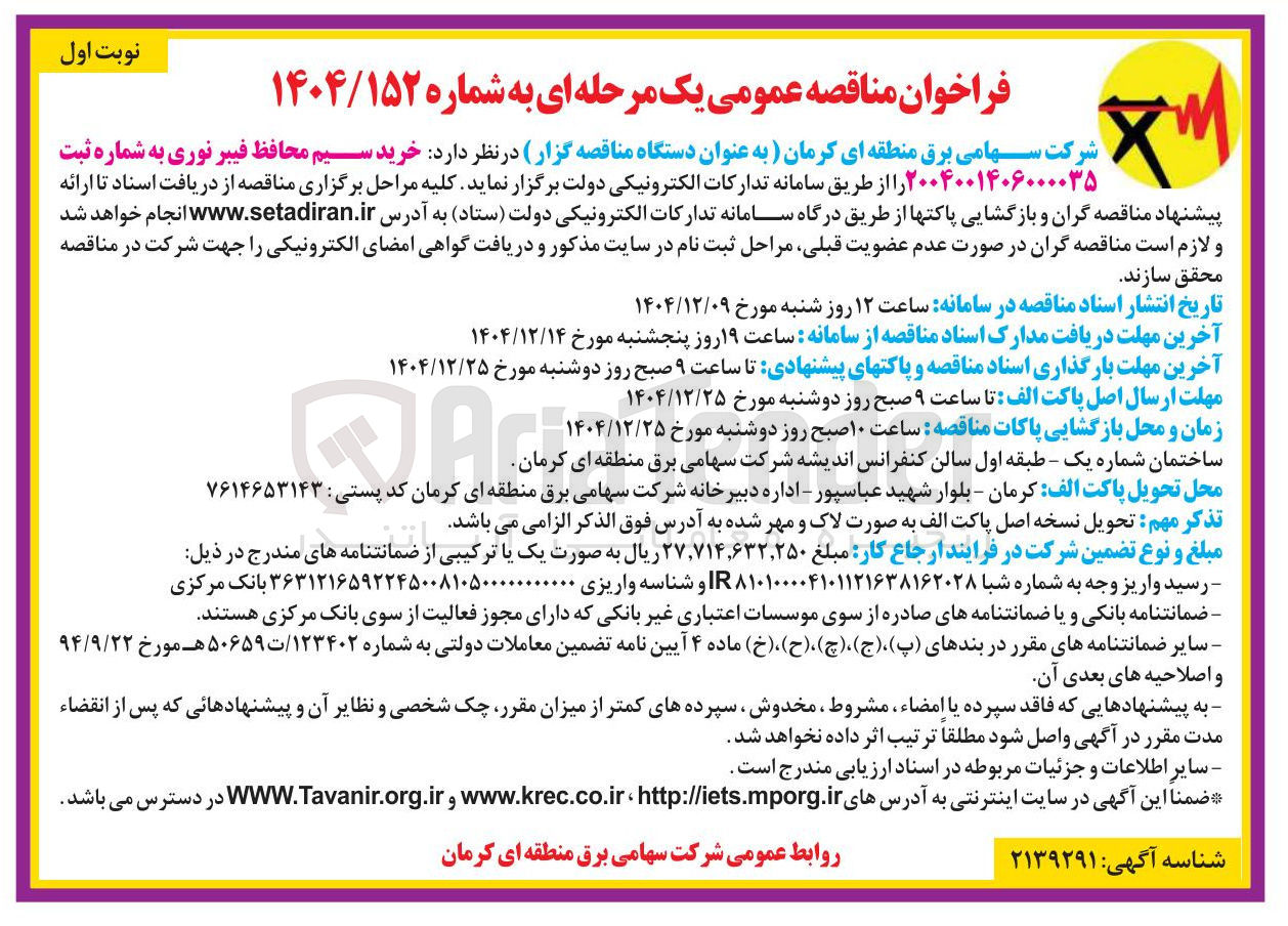 تصویر کوچک آگهی خرید سیم محافظ فیبر نوری