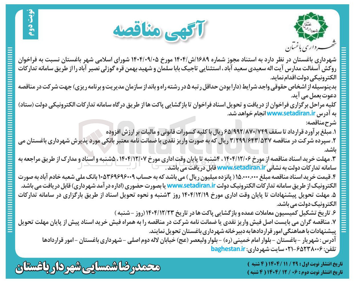 تصویر کوچک آگهی روکش آسفالت مدارس