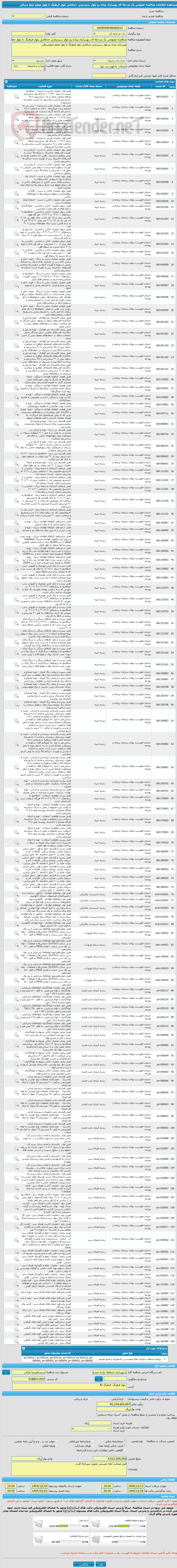 تصویر کوچک آگهی مناقصه عمومی یک مرحله ای بهسازی پیاده رو بلوار سیدرضی حدفاصل بلوار فرهنگ تا بلوار معلم ضلع شرقی