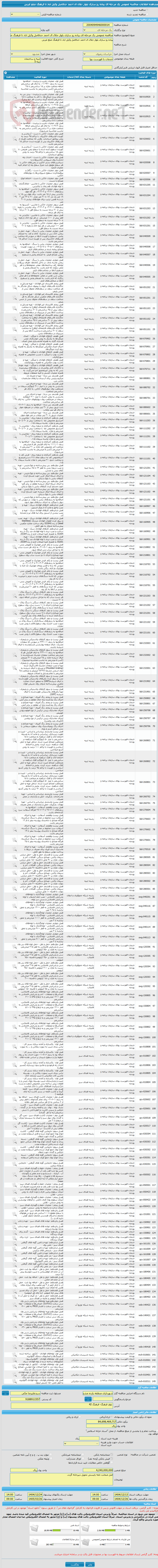 تصویر کوچک آگهی مناقصه عمومی یک مرحله ای پیاده رو سازی بلوار جلال ال احمد حدفاصل وکیل اباد تا فرهنگ ضلع غربی