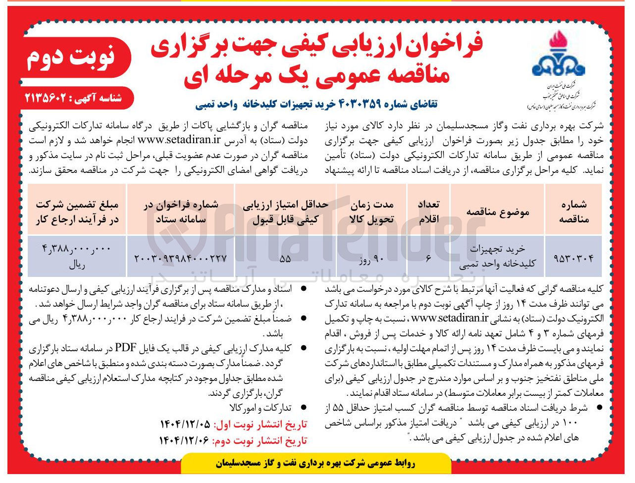 تصویر کوچک آگهی خرید تجهیزات کلید خانه واحد تمبی