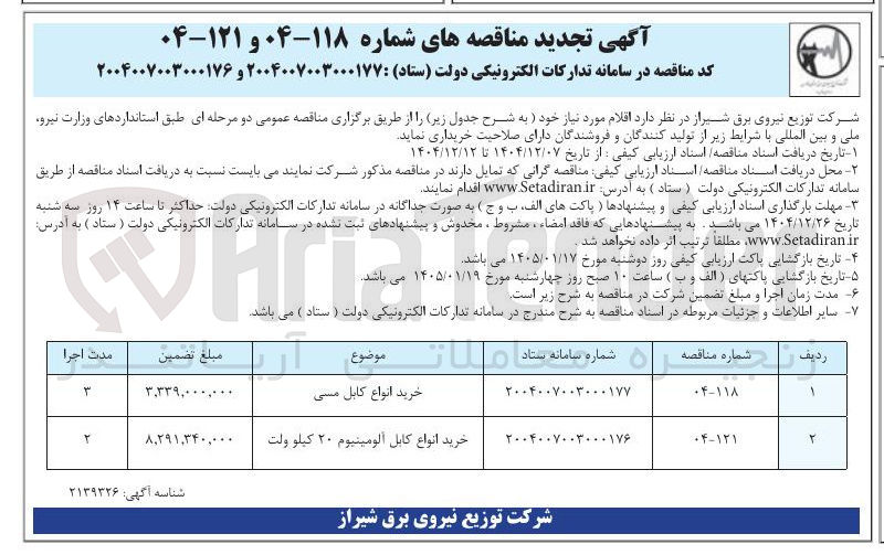 تصویر کوچک آگهی خرید انواع کابل آلومينيوم ۲۰ کیلوولت