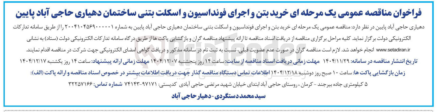 تصویر کوچک آگهی خرید بتن و اجرای فونداسیون و اسکلت بتنی 