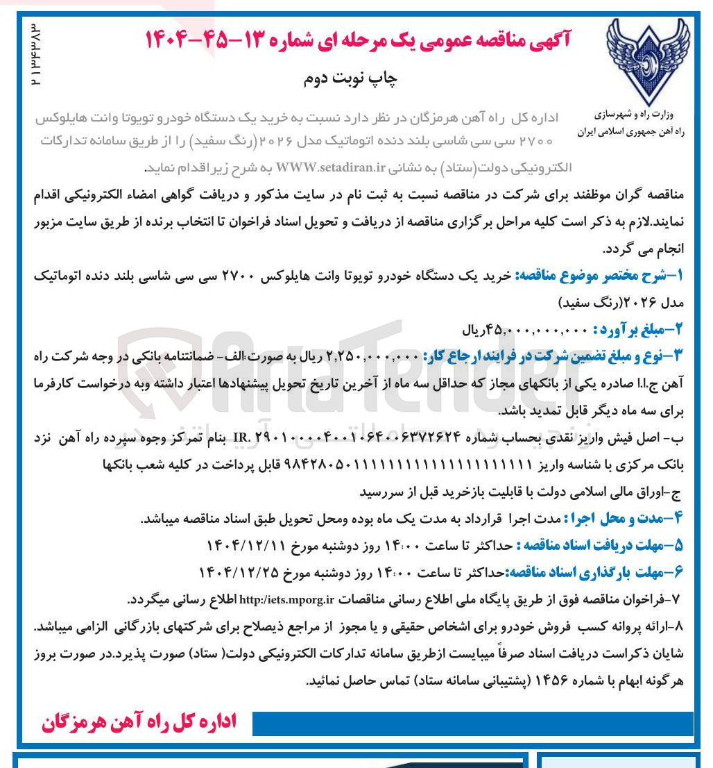 تصویر کوچک آگهی خرید یک دستگاه خودرو تویوتا وانت هایلوکس