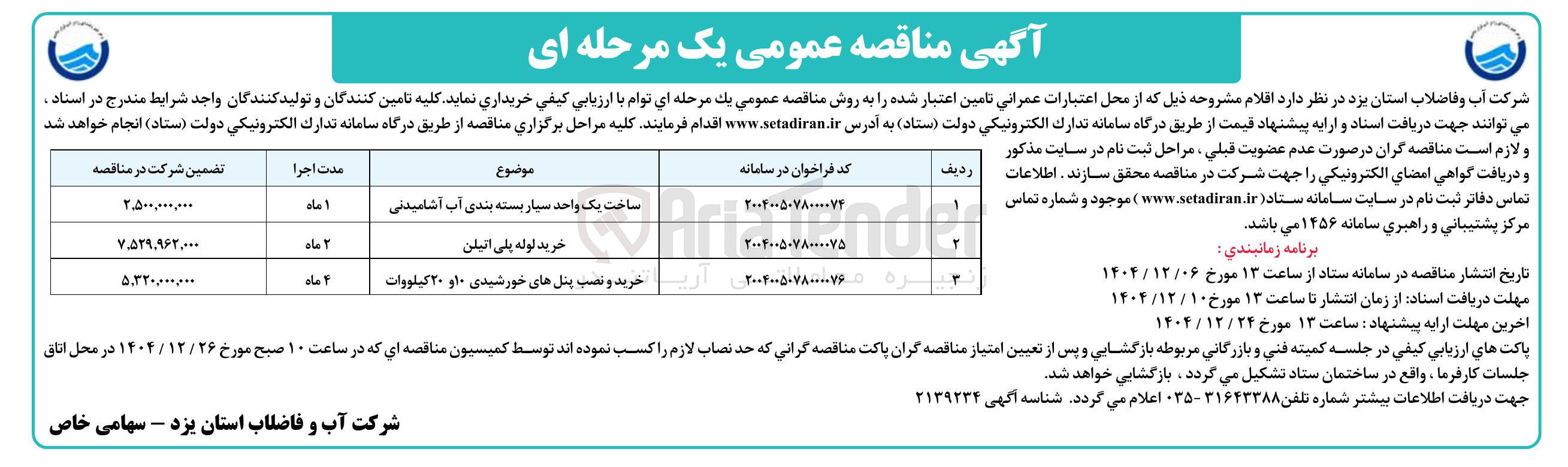 تصویر کوچک آگهی خرید لوله پلی اتیلن