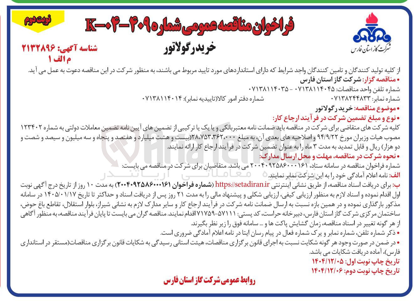 تصویر کوچک آگهی خرید رگولاتور 