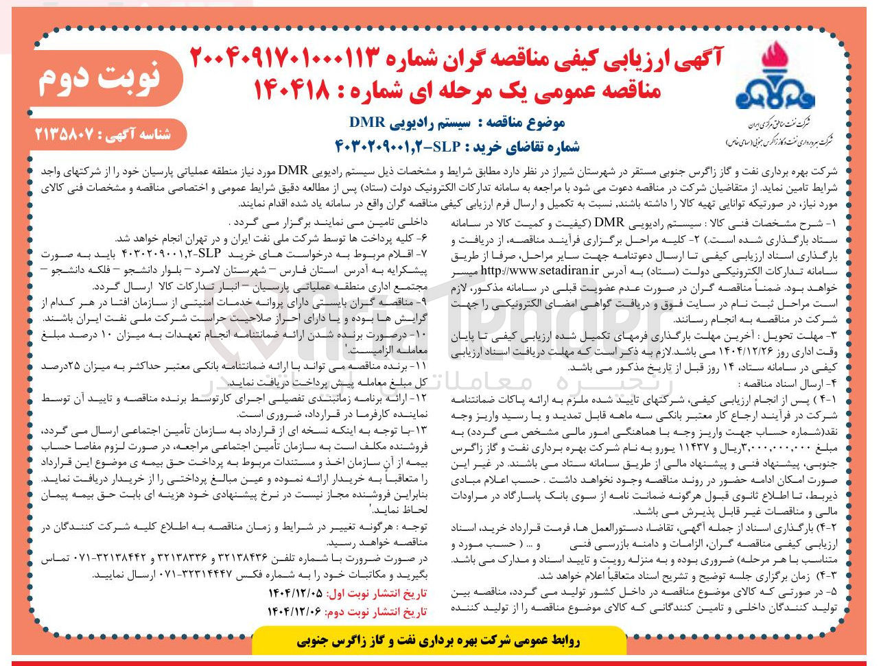 تصویر کوچک آگهی خرید سیستم رادیویی DMR 