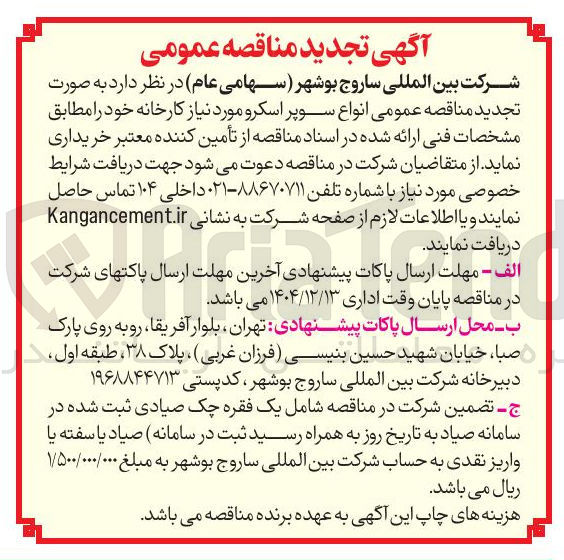 تصویر کوچک آگهی انواع سوپر اسکرو 