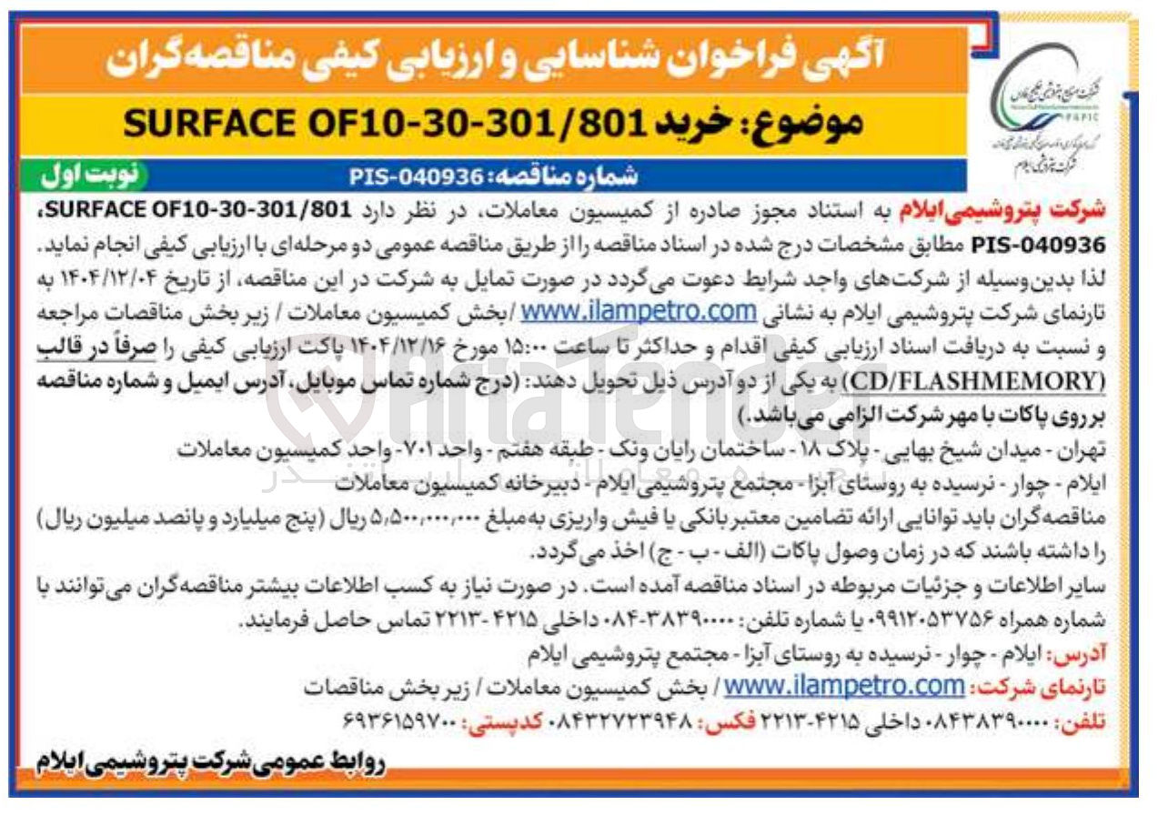 تصویر کوچک آگهی خرید 801 / OF10-30-301 SURFACE 