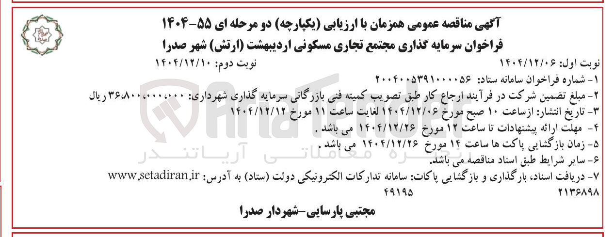 تصویر کوچک آگهی سرمایه گذاری مجتمع تجاری مسکونی