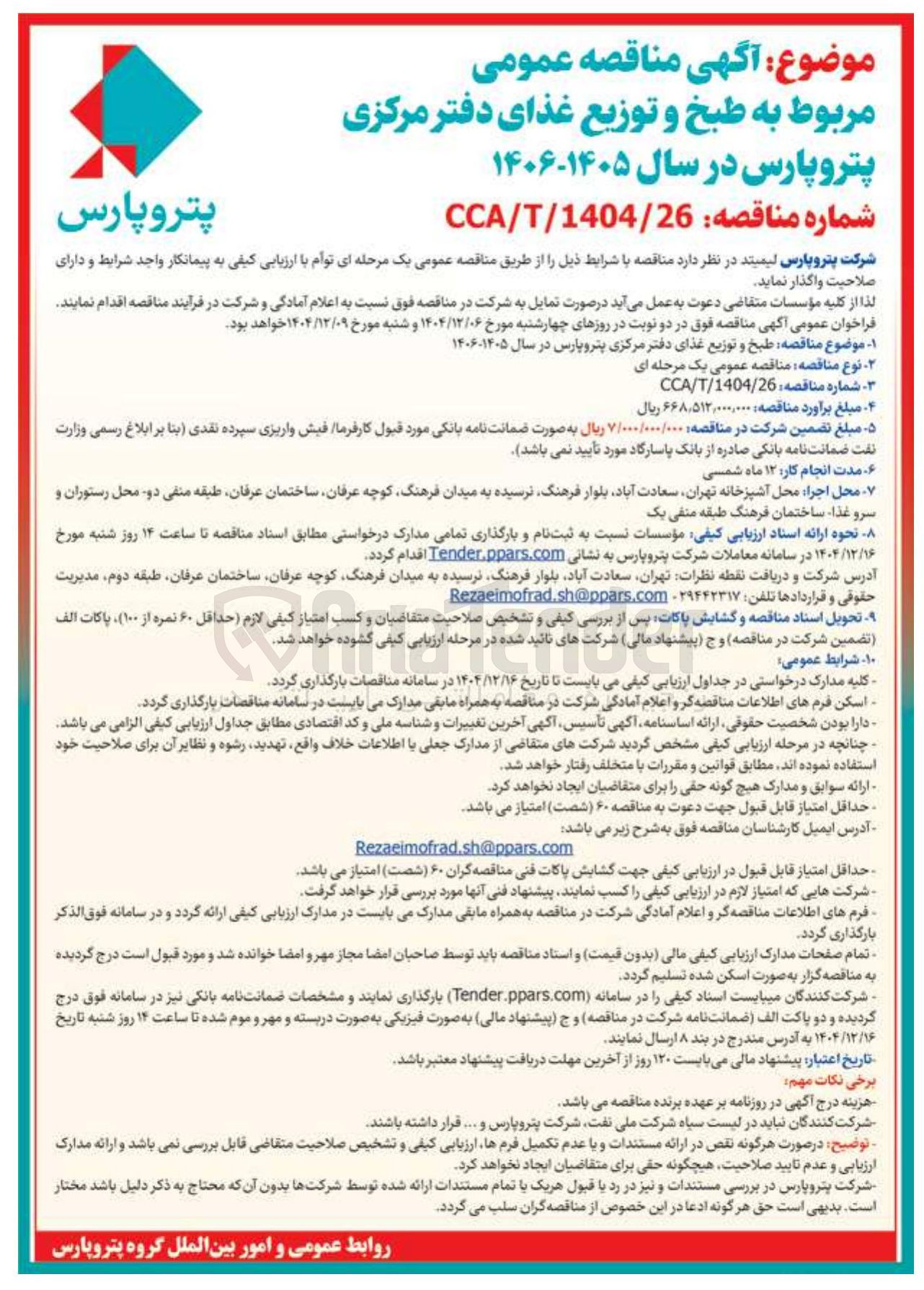 تصویر کوچک آگهی طبخ و توزیع غذا