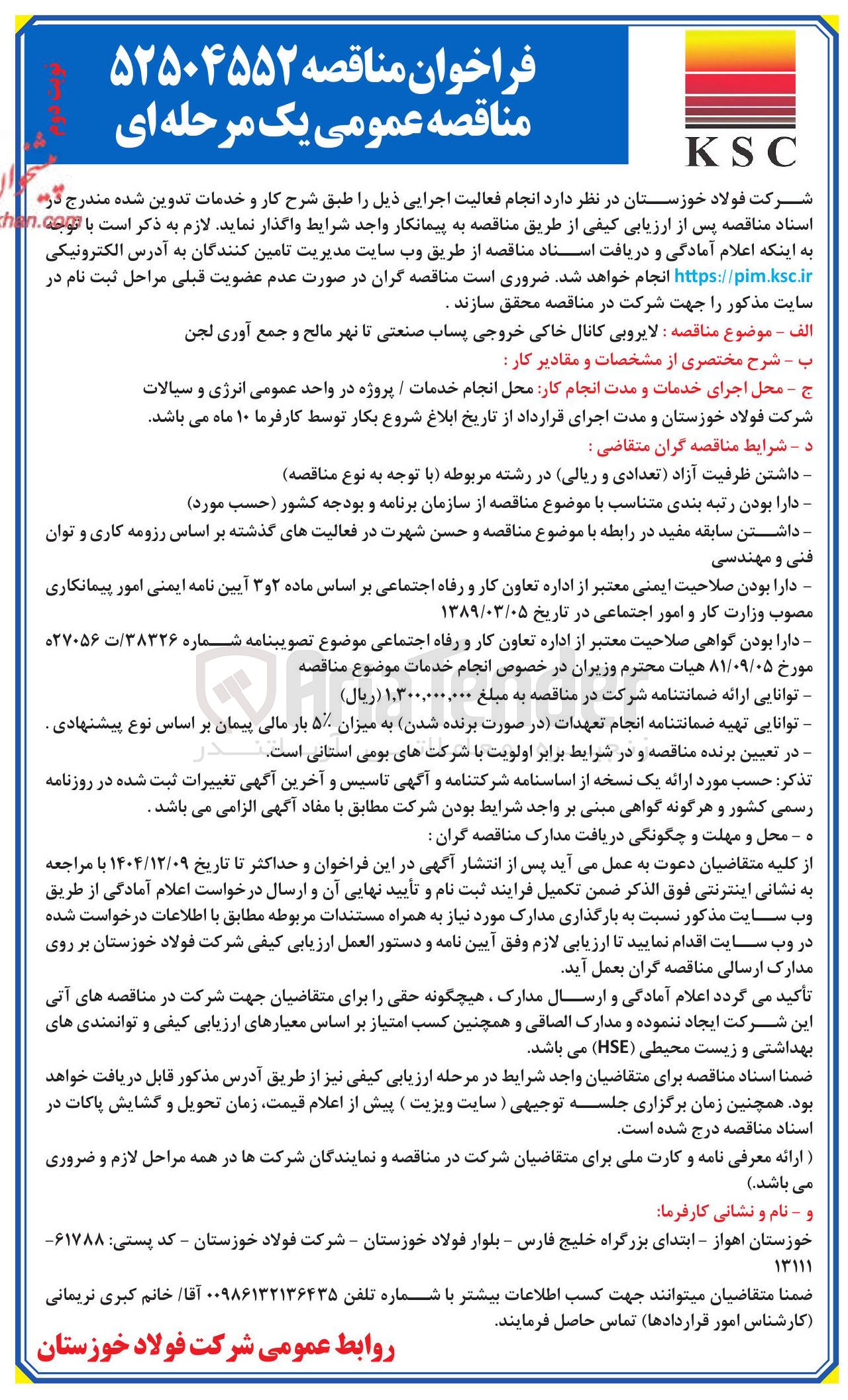 تصویر کوچک آگهی لایروبی کانال خاکی خروجی پساب صنعتی تا نهر مالح و جمع آوری لجن