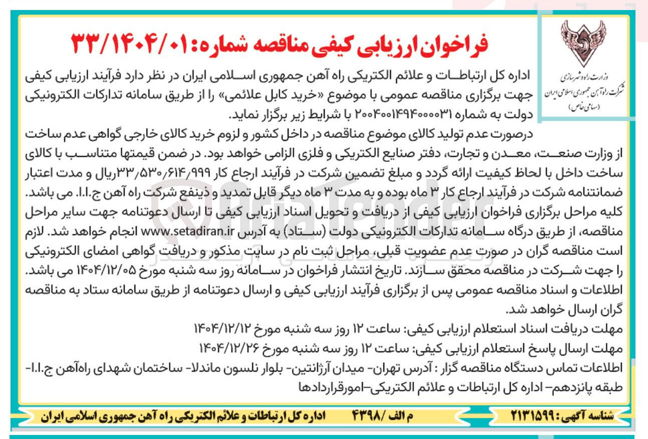 تصویر کوچک آگهی خرید کابل علائمی