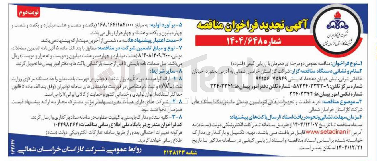 تصویر کوچک آگهی خرید قطعات و تجهیزات یدکی اتوماسیون صنعتی مانیتورینگ
