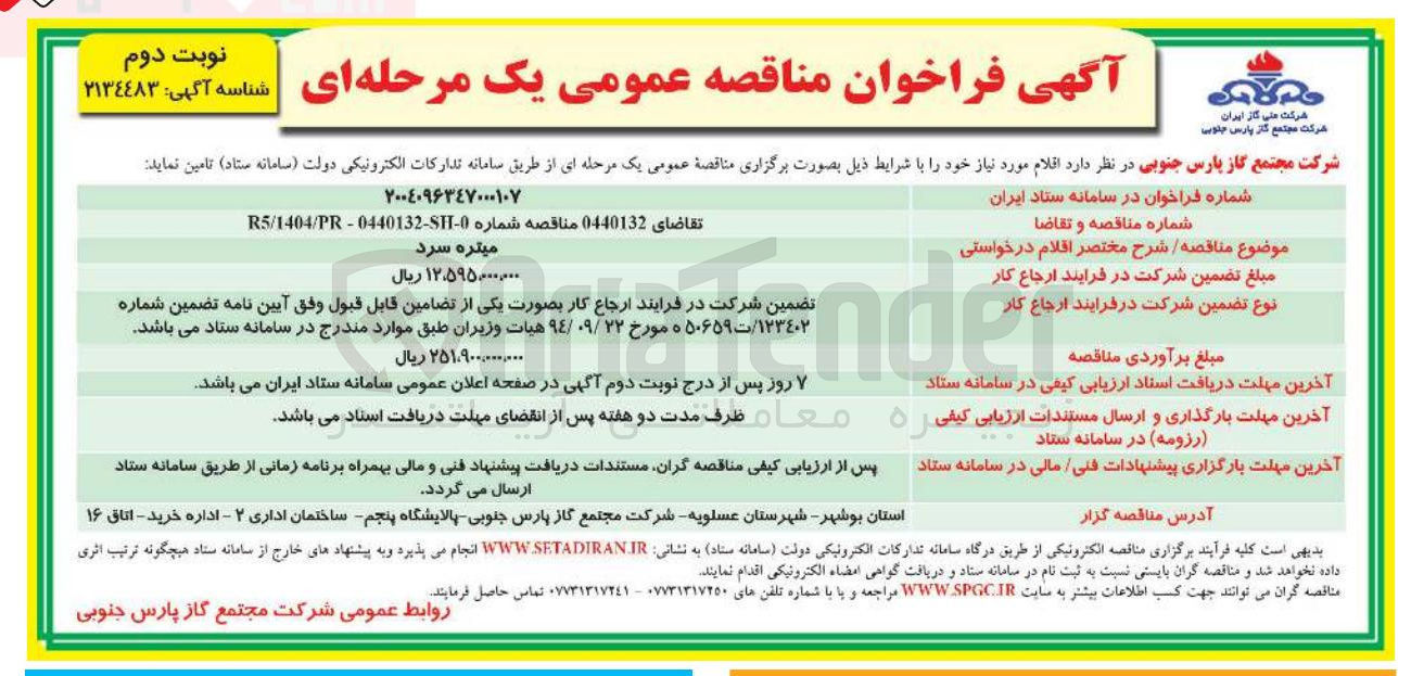 تصویر کوچک آگهی میتره سرد
